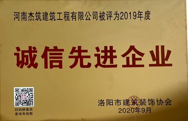 誠信先進企業(yè)