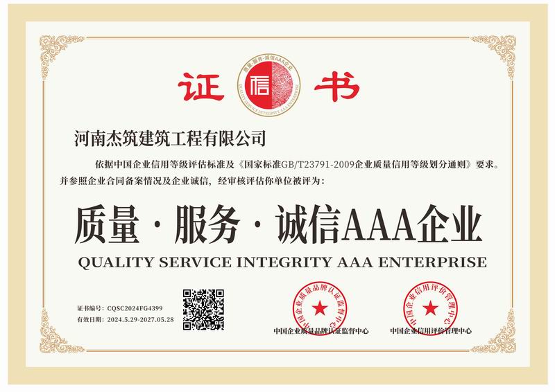 質量、服務、誠信AAA企業(yè)