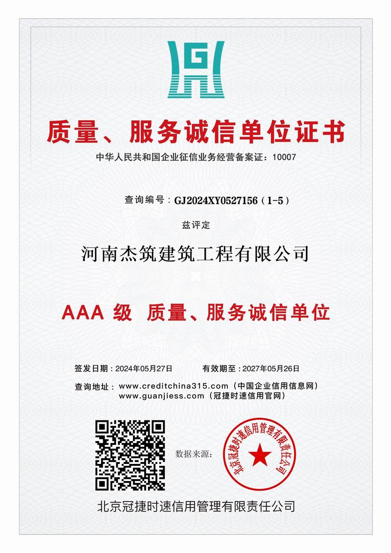 AAA 級質量、服務誠信單位