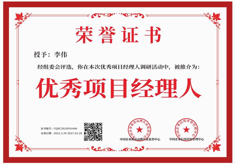 優(yōu) 秀項目經理人