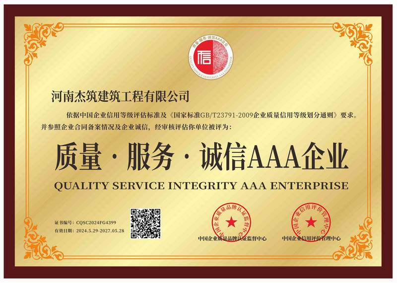 質量、服務、誠信AAA企業(yè)