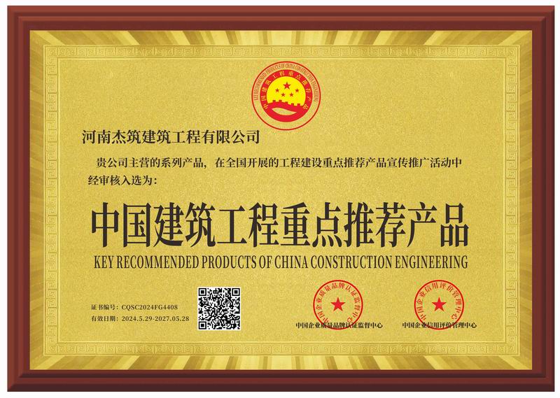 中國建筑工程重點推薦產品